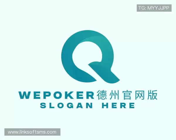 解读wepoker德州官网版