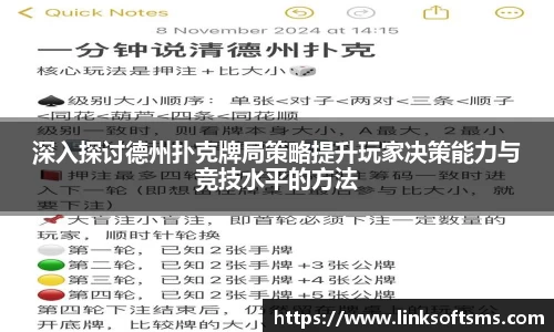 深入探讨德州扑克牌局策略提升玩家决策能力与竞技水平的方法